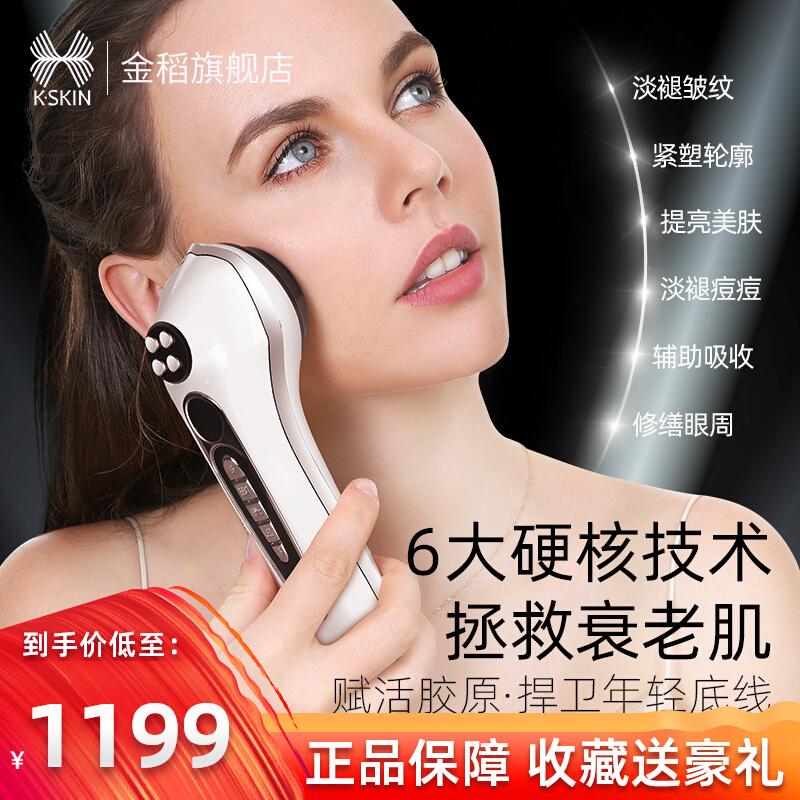 Jindao beauty instrument home face and eye lifting micro-current introduction of vibration electric pulse light wrinkle repair and rejuvenation