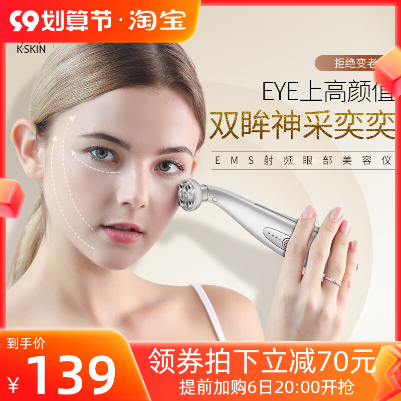 Jindao RF eye massager stick to import eye bags, dark circles, wrinkles, eye beauty instrument, beauty eye instrument stick