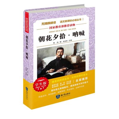 快抢！《朝花夕拾》鲁迅原著 必读名著书