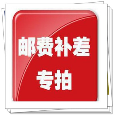 Shop auction postage special 1 yuan hyperlink