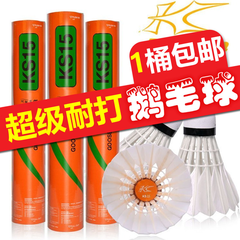 1 bucket bag Shunfeng Kason Kai winning badminton KS15 goose wool ball resistant to junior starter student child training ball
