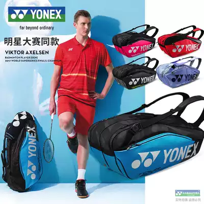 YONEX Badminton bag YY Shoulder Sports Backpack BAG9831WEX WLX 9826EX