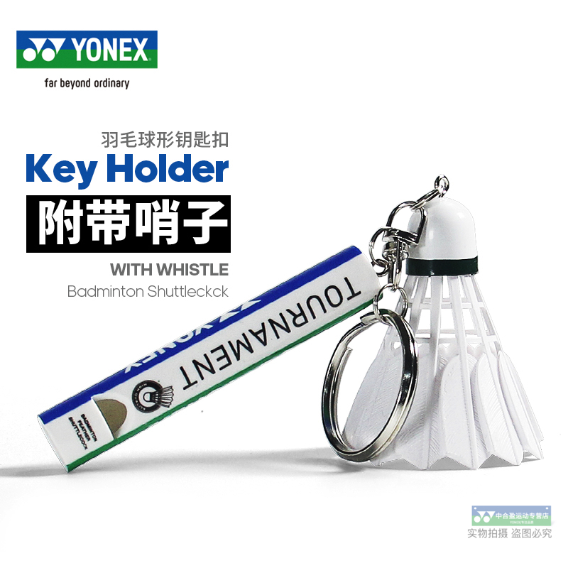 Yonex badminton pendant yy ball bag pendant Car backpack keychain with whistle prize souvenir