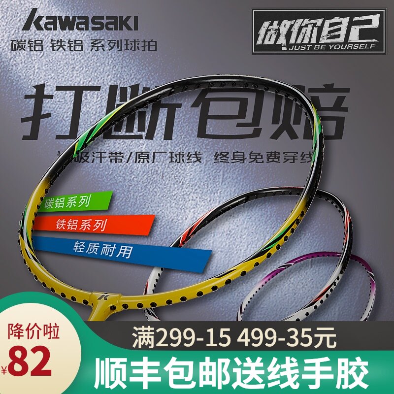 Kawasaki Kawasaki beginner outdoor indoor entertainment fitness badminton racket KC-081 pair shot single shot
