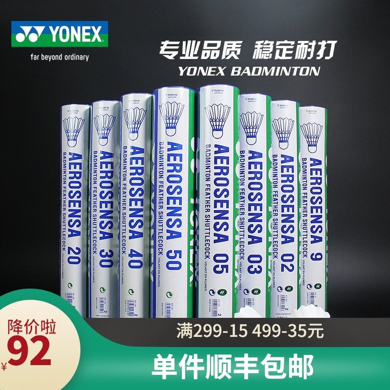 YONEX badminton YY Nai Hit AS-9 02 03 05 No 50 40 match ball Nai hit stable