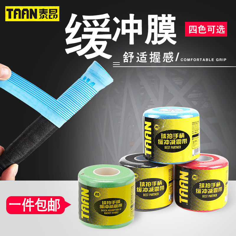 TAAN badminton racket Badminton hand rubber shock absorption film Base film Buffer film Bottom film grip