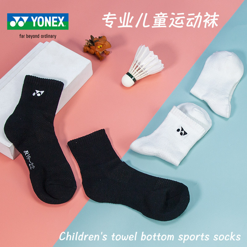 Euknicks children badminton Sox yy white black sports socks boy girl big boy towel bottom sock-Taobao