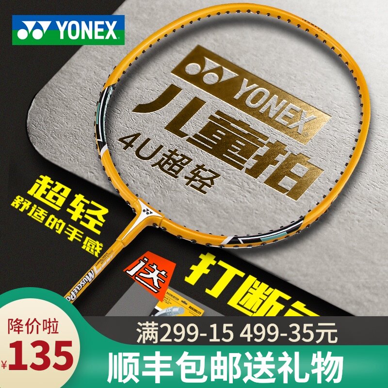 YY Yonex children's children's student badminton racket beginner full carbon fiber 4U ultra-light single shot NR-JR