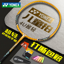 yy Yonex childrens childrens student badminton racket beginner full carbon fiber 4U ultra-light single shot NR-JR