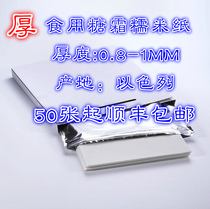 Imported sugar cream paper A4 edible glutinous rice paper digital cake printing paper flip candy paper lollipop sugar paper