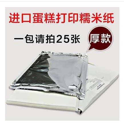 A4 edible photocopy paper digital photo cake print machine paper stick candy glutinous rice paper edible candy wrapping paper turning candy wrapping paper