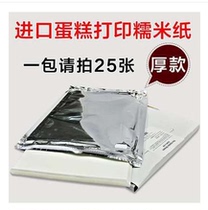 A4 edible printing paper digital photo cake printer paper lollipop glutinous rice paper edible sugar paper flipping sugar paper