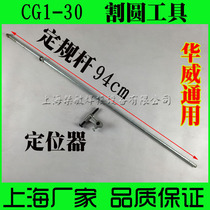 Warwick universal CG1-30 flame cutting machine accessories cutting circle gauge positioner gauge bar cutter