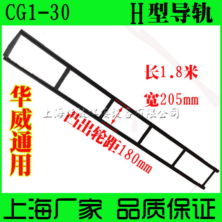 Warwick general CG1-30 flame cutting machine car accessories H-type rail guide rail flame gas cutting machine