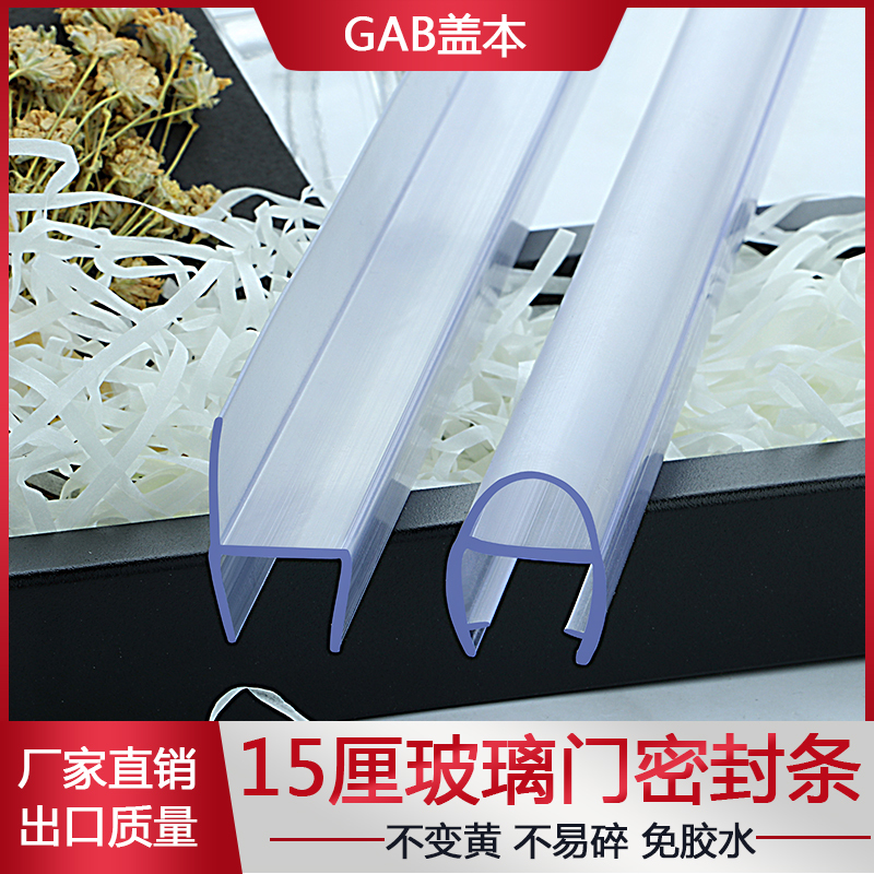 H-Type 15mm Glass Door Sealing Strip Door Gap Windproof 3m U Water Barrier Strip A-Type Hotel Automatic Sensor Door Anti-Collision Strip