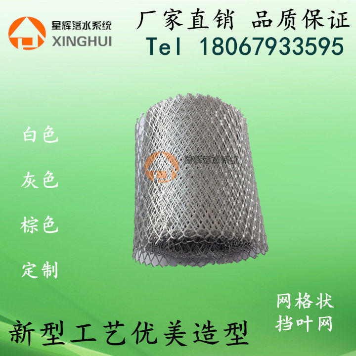 Color aluminum downwater system Eaves drainage trough Finished gutter Eaves gutter rainwater trough Aluminum alloy mesh retaining leaf mesh