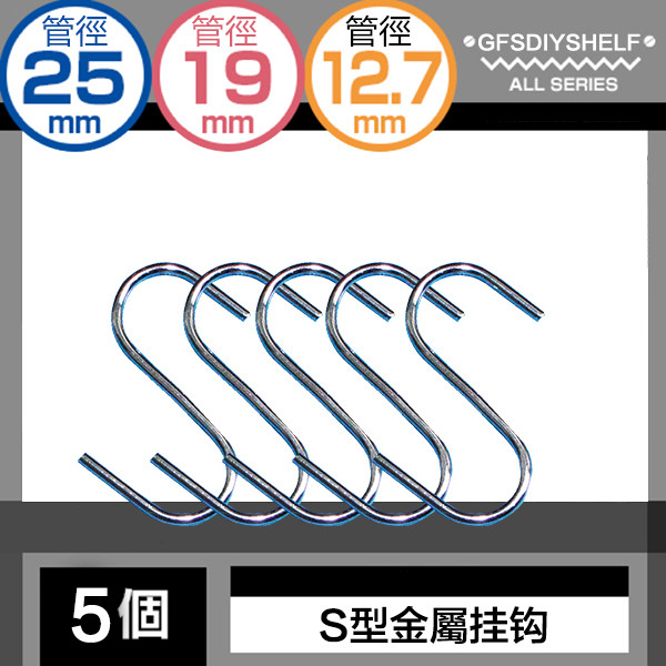 5-pack S-type hook Family metal hook Multi-function S hook Stainless steel carbon steel hook
