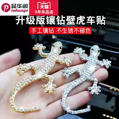 3d metal gecko car stickers creative stickers car three-dimensional personality jewelry scratch stickers decorative supplies Diamond