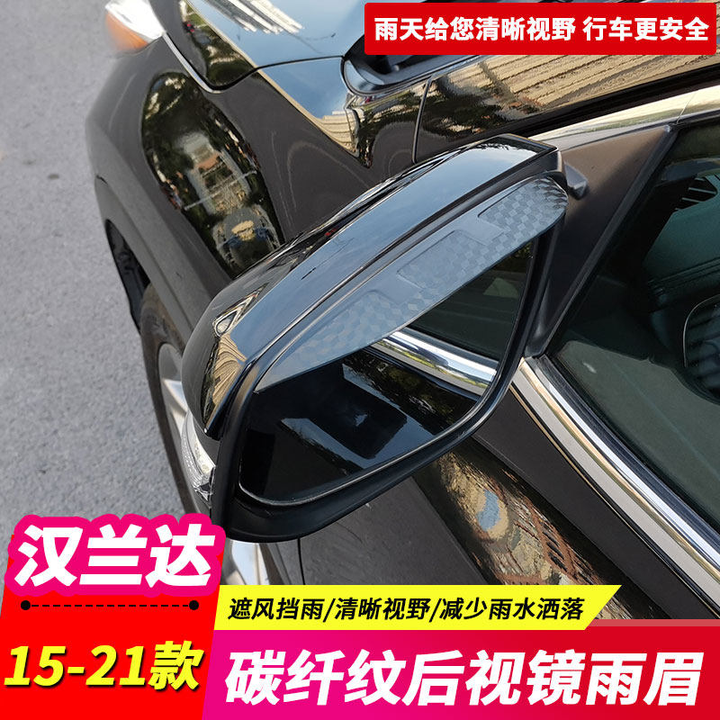 Suitable for 15-18-19-20-21 Highlander rearview mirror rain eyebrow rain block reversing mirror rain eyebrow rain shield