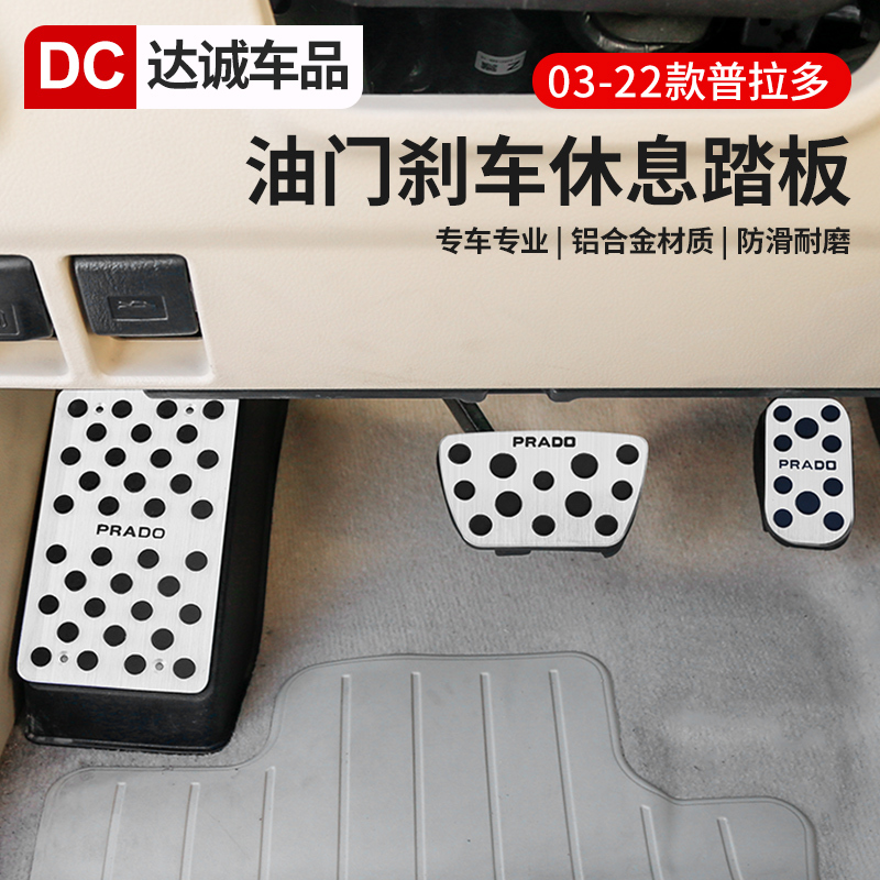 Suitable for Prado Accelerator Pedal 2700 Modification Accessories, Anti-Slip Brake Pad, Toyota Prado Clutch Pad Suitable for Prado Accelerator Pedal 2700 Modification Accessories, Anti-Slip Brake Pad, Toyota Prado Clutch Pad