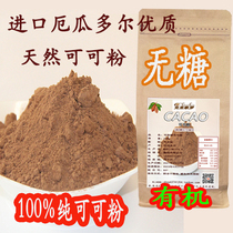 厄瓜多尔进口纯生可可粉CACAO天然未碱化热巧克力粉冲饮无糖脱脂