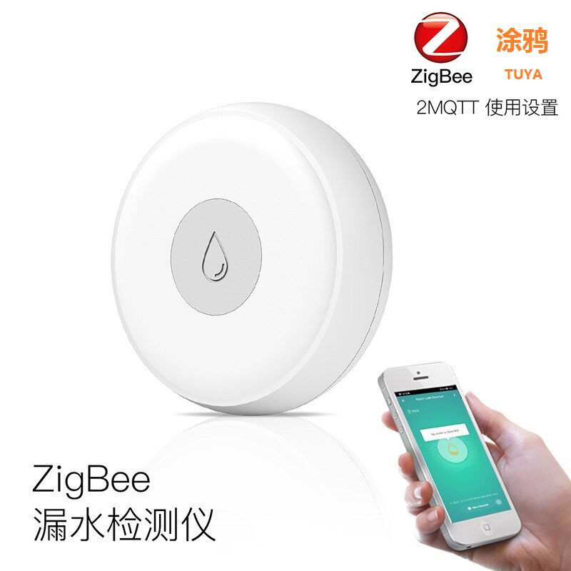 Tuya flood sensor ZigBee intelligent alarm water leakage and overflow sensor linkage situational control