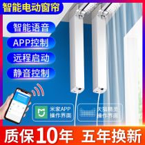 Tuya Smart Electric Curtain Track Fully Automatic Remote Control Motor Voice Control Smart Curtain Smart Home Opening and Closing Curtain