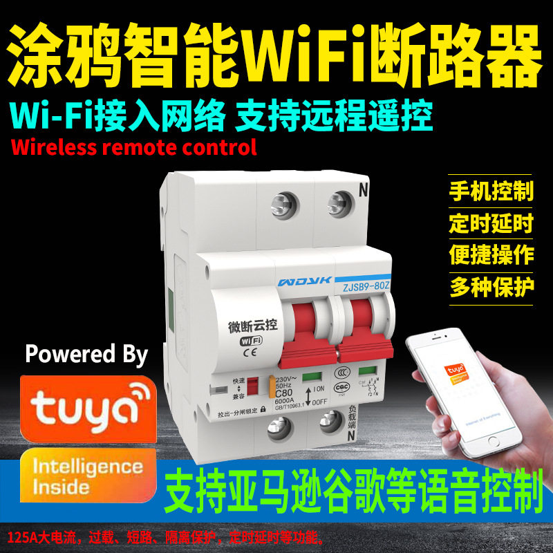 Tuya smart switch WIFI circuit breaker Internet of things air open smart home tuya wireless remote control micro-break cloud control