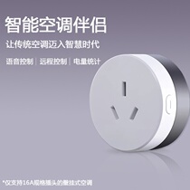 Tuya Eco-Tuya Wi-Fi Smart Air Conditioning Companion Voice Control Remote Can Timing Charge Statistics
