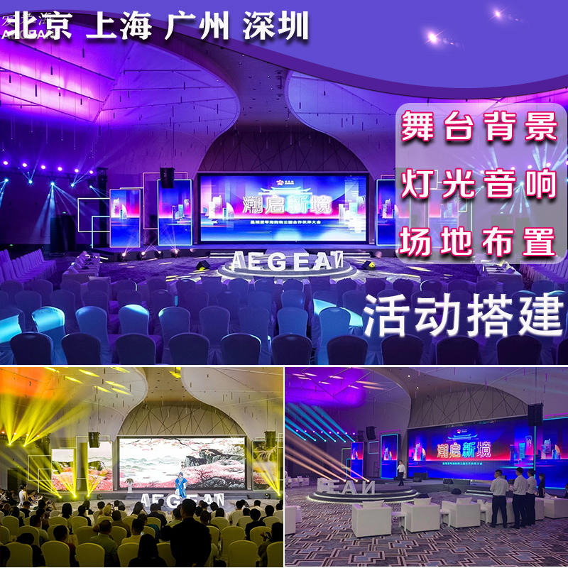 Shanghai stage construction lighting rental large stage background lighting venue layout festival building venue layout