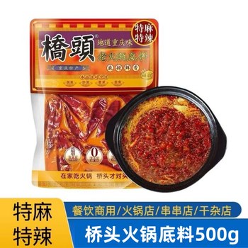 Qiaotou hot pot base 500/bag (extra spicy) chongqing specialty spicy and fragrant roasted vegetables maocai malatang