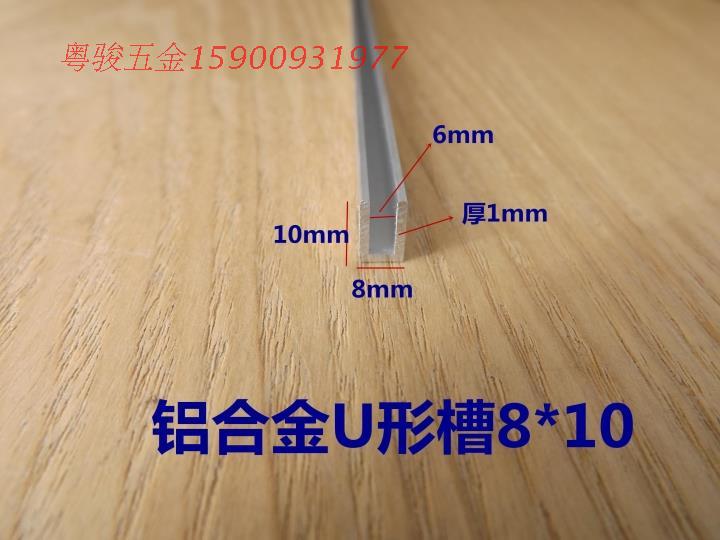 10 * 8 * 10U shaped aluminium groove inner diameter 6mmU shaped aluminium pressing strip U shaped decorative strip U aluminium strip U slot-Taobao