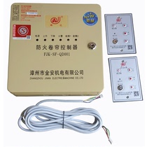 Qunda Fireproof Roller Shutter Controller FJK-SF-QD001 Fireproof Roller Shutter with Power Storage Control Box