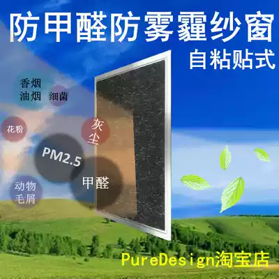 PM2 5 anti-formaldehyde odor, anti-haze, dust-proof screen window filtration, anti-haze screen mesh, high breathable velcro, self-adhesive