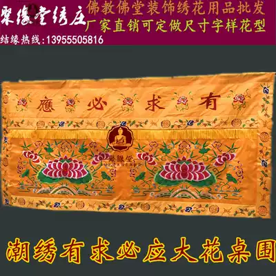 Buddha cloth yellow cloth Buddhist supplies Buddha table home tablecloth Buddhist flower request must be met
