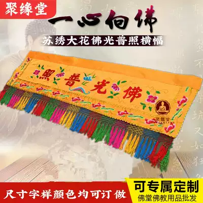 Buddha cloth yellow cloth Buddha light Puzhao cloth banner Buddhist supplies big flower Buddha Hall horizontal color Buddha front stop cord 1234 meters