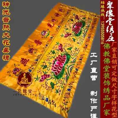 Taoist table, altar, table, cloth, divine light, table skirt, Taoist table, table, cloth, Taoist background, curtain 2m