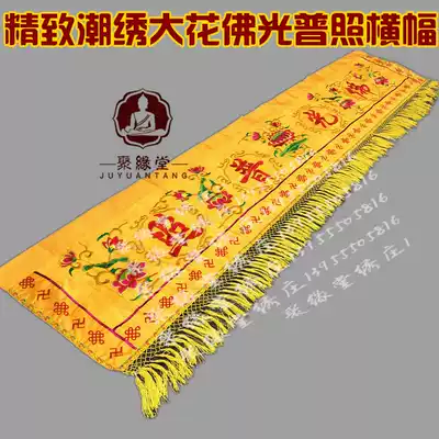 Buddhist banners Responsive banners Buddha hall decoration supplies Buddha light shining Lotus horizontal color Buddha front curtain 2m