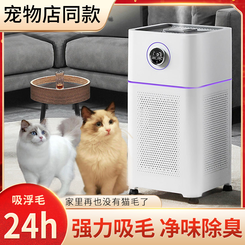 Pet air purifier cat fur home with cat humidified and sterilized odor suction hair suction hair resistance