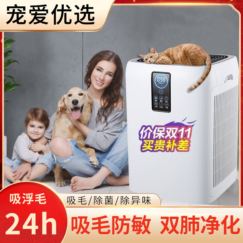 Pet household cat special sterilization dust mites deodorization odor absorption hair removal floating hair allergy air purifier