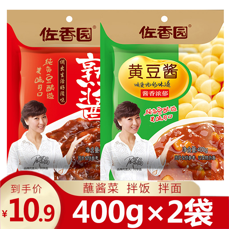 Zuoxiangyuan Cooked Sauce 400g*2 bags Authentic Northeast Soy Sauce Soy Sauce Dipping Vegetable Bibimbap Noodles Douban