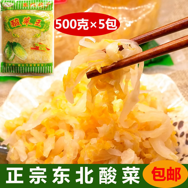 Authentic Northeast Sauerkraut 500g *5 Bags Farmhouse Specialty Vat Pickled Sour Cabbage Vacuum Fresh Sauerkraut Shredded