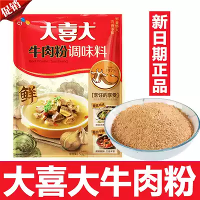 Xijie Big Big Beef Powder Flavored Fresh Korean Seasoning Fried Vegetable Sauce Soup Seasoning Hot Pot Korean Soup Base