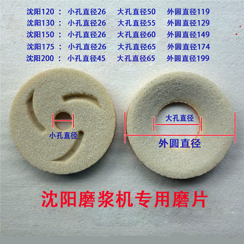 Shenyang grinder grinding wheel accessories soybean milk machine grinding wheel grinding white corundum 120 type 130 type 150 175 type 200