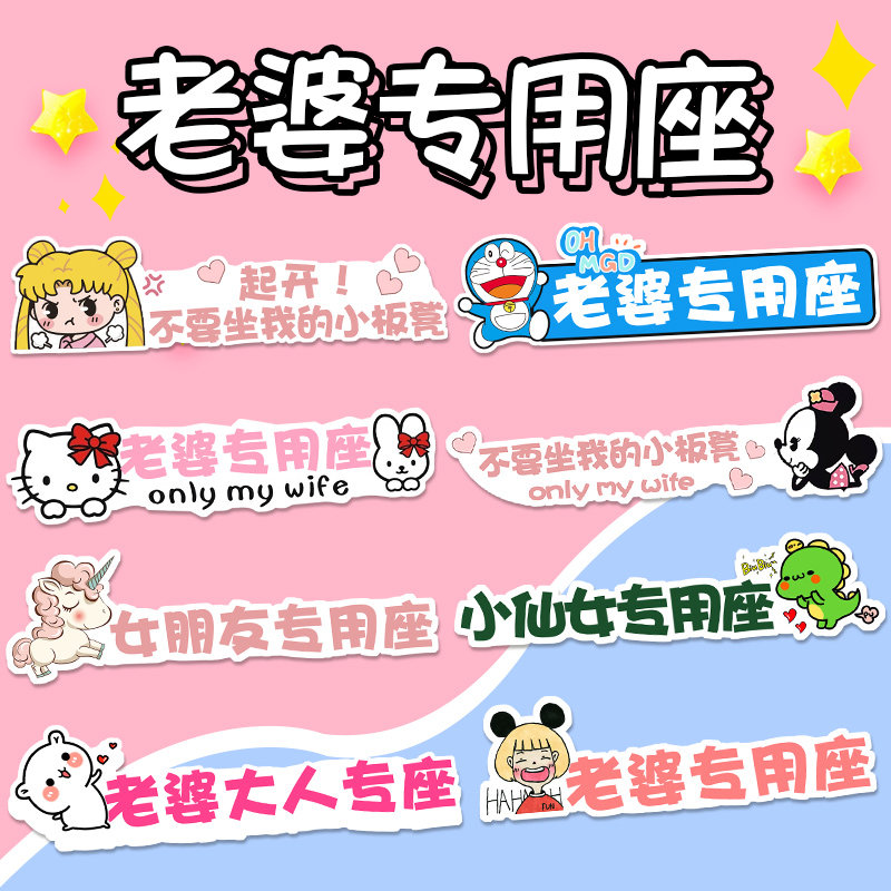 Wife Special Seat Car Sticker Small Fairy Exclusive Seat Cute Girlfriend Co-driving Creative Cartoon Character Post Paper
