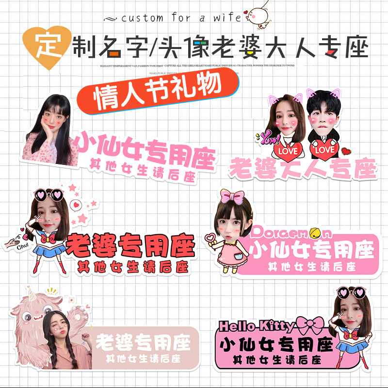 Customized photo co-driver wife car sticker interior decoration sticker little fairy Seat car interior Sticker Lady