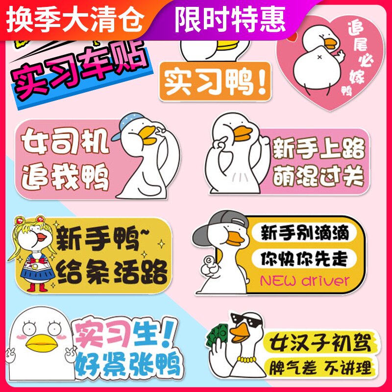 New Hands On The Road Female Driver Trainee Car Stickers Personality Creative Text Net Red Duck Decoration Magnetic Stickup