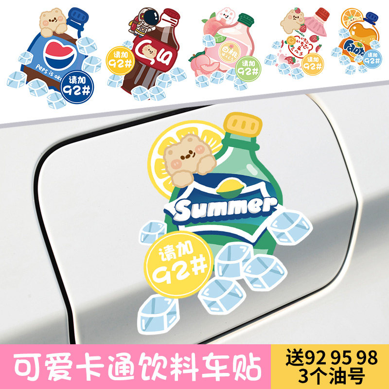 Card opening to traffic stickers Sticker Oil Tank Cover Decoration Sticker cute personality Creative Refueling with Oil Number Notice stickers