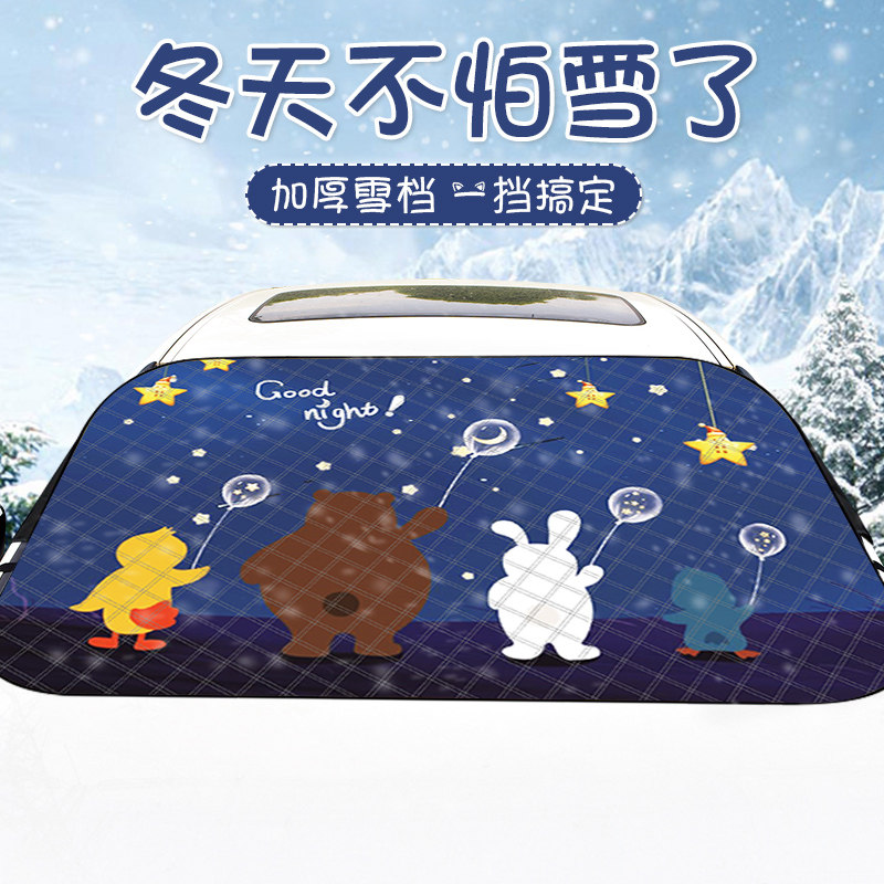 Car Shade Snow Shield Front Windshield Frost Shield Winter Front Gear Frost Shield All Season Anti-Snow Board Windshield Anti Icing