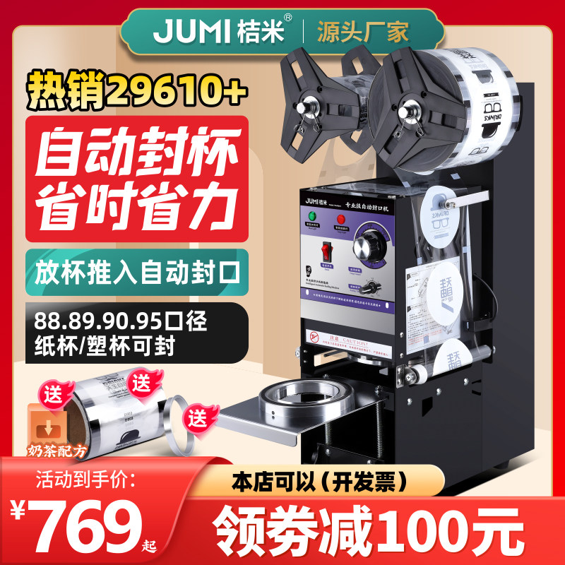 Orange Rice Automatic Milk Tea Sealing Machine Commercial Milk Tea Soy Milk Beverage Sealing Machine Milk Tea Cupcake Plastic Cup Seal Cup